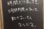 京都のバー店長の黒板格言に12万いいねｗｗｗ（画像あり）