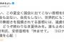 【民主一派】柚木道義氏「世界的にもコロナ対策への無能さを指摘されてる首相には、遠慮なく辞任頂き、どうぞ終わりなき夏休みを」