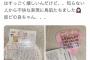 【画像】アイドルヲタク、ヤバすぎる手紙を送ってしまうｗｗｗｗｗｗｗ
