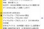 【悲報】アンジュルムオーディション掲示板に書き込んだ「自称合格者」とSKE48オーディション参加者のプロフィールが一致ｗｗｗｗ