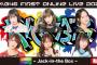 NMB48 FIRST ONLINE LIVE 2020 ~Jack-in-the-Box~ セットリスト&感想など