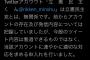 立民Twitter「立憲民主くんのアカウウトは立憲民主党とは無関係。今般のツイートは看過できない」