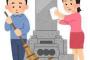 <br />墓参りで「こいつ…できる」と思わせる小技教えてください