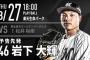 一軍試合実況　8月27日18:00～ 楽天－ロッテ (先発 松井×岩下)