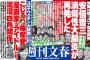 【悲報】キングダムの原先生、文春砲を食らってしまうｗｗｗ