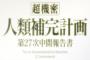 「ヱヴァンゲリヲン新劇場版:序」感想 再構成、再解釈、新生した名作！公開は2003年、13年経った今でも色褪せない流石の面白さ！！(実況まとめ、前半)