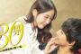 元SKE48松井玲奈がキスしまくり！主演ドラマ「30禁」の予告動画、画像が話題沸騰！