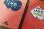 小中学校「歴史は縄文時代から学ぶやで～」←これって…