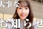 【AKB48】柏木由紀さん、SHOWROOMで自身初の有料生配信ソロライブが決定！9月27日2公演3800円