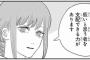 そんな…マキマさんがマウントクソ女だったなんて…