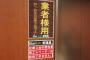 【悲報】高級マンション住人「ウーバー配達員と同じエレベーターを利用したくない」