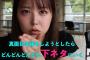 【NMB48】白間美瑠「かまいたち〇ぽ」と落書きｗ頭の中下ネタばかりｗｗｗ