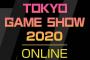 東京ゲームショウ2020オンライン、今日から放送開始！各社配信スケジュールなど