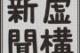 虚構新聞で現実化した記事で打線組んだ