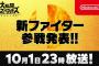 【朗報】今日発表されるスマブラDLC参戦キャラの予想、完璧すぎるｗｗｗｗyｗｗｗｗy