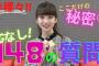 【NGT48】荻野由佳のYouTube動画第3弾きたああああああああああ【おぎゆか】