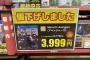 【悲報】新作のアベンジャーズ、1ヶ月で新品8778円→1999円になる