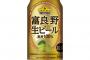 【ビール】イオンが「富良野生ビール」発売　税込165円でサッポロビール製造