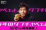 【悲報】木村拓哉さん、チーズバーガー片手にイキるｗｗｗｗｗ（画像あり）