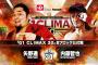 「G1 CLIMAX 30」Bブロック公式戦 矢野通vs内藤哲也【10.14横浜】