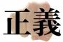 【衝撃】山梨女児行方不明事件、とんでもない展開に・・・