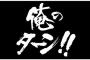 【仲】「やりかえさないからだ」