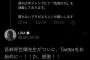 【狂気】鬼滅の刃の作者「twitterはじめました」LiSA「うおぉぉぉ！！！先生ついにtwitter始められた！！」→ 結果ｗｗｗｗｗｗｗ