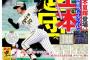 NPB「内川要らない、能見要らない、福留要らない、石川要らない、上本要らない」