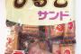 愛知県のお菓子で打線組んだｗｗｗｗ