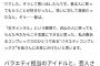 峯岸みなみ、女性版ドキュメンタル放送の翌日から新しい仕事のオファーが殺到！！　再びAKB48がバラエティー界席巻へ