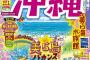 尖閣諸島の地元に海自基地を　沖縄県民らが防衛省に要請