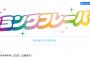 カミングフレーバー、「AYAKARNIVAL 2020」出演決定！