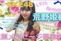 SKE48荒野姫楓の誕生日お祝いメッセージを代筆フォームで募集中