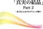 【結】嫌らしい顔しながらＯＫした。