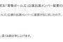 SKE48 12月4日研究生「青春ガールズ」公演 加藤結が休演、林美澪が出演に変更