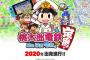 【悲報】桃鉄のプロ野球チーム物件、なにか足りない