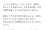 NMB48白間美瑠が、SKE48須田亜香里ら関係者に謝罪「大切なお仕事、大切な時間を奪ってしまい本当にすいません。」【AKB48】