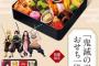 【画像】鬼滅ブームここまできたか！ついに「おせち」発売ｗｗｗｗｗｗｗｗｗ