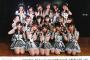 【AKB48】チームB公演再開メンバーが決定しました【8人のシアターの女神公演】
