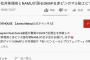 【悲報】SKE48が誇る世界チャンピオン松井珠理奈さんの最新YouTube動画が1日で1万回再生すらいかない！！！！！