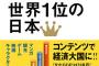 中国GDP、2028年にアメリカを超えることが確実。ネトウヨは今のうちに中国語勉強しとけ