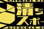 【速報】清原和博さんYouTubeチャンネルを開設する