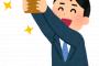 【悲報】新入社員さん、ボーナスを全額受け取ってしまう・・・