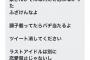 【悲報】ラストアイドルヲタ、文春記事をツイートした吉田豪にブチ切れ！「本当に警察に連絡するよ」