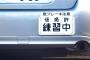 教習所での思い出語ろうや