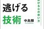 【＼(^o^)／】ヤバい性格の人は遠く離れるに限る