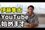 【悲報】伊藤隼太さん(31)、低評価の嵐にYouTube評価数のカウントを非表示にしてしまう