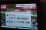 【吉報】緊急事態宣言発令後でもコンサートなどのイベントに制限無し！AKB48＆イコラブ大勝利か？