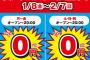 カラオケ館　“室料0円”の「緊急キャンペーン」を実施