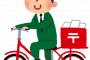 【朗報】日本郵便のバイトが可愛い